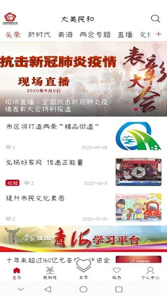 大美民和手机版