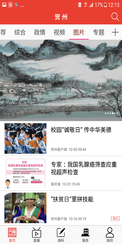 贺州客户端app