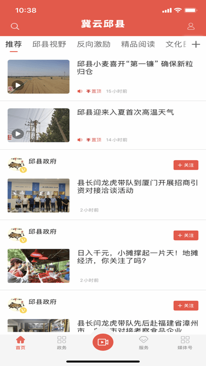 冀云邱县app