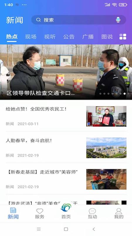 美丽武清软件