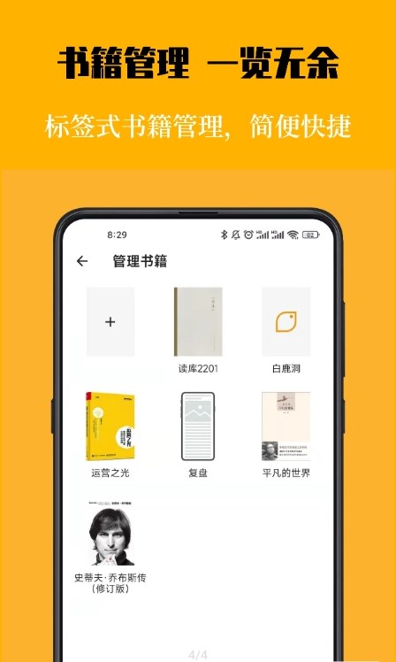 叶子书摘app