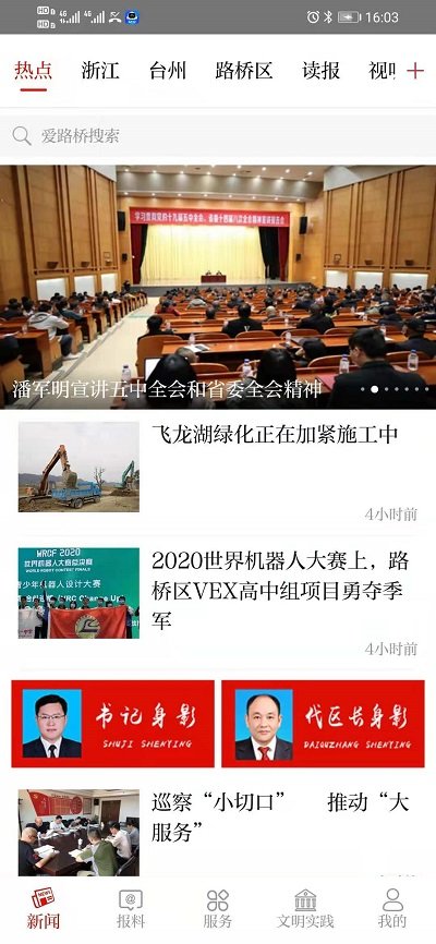 爱路桥app官方版