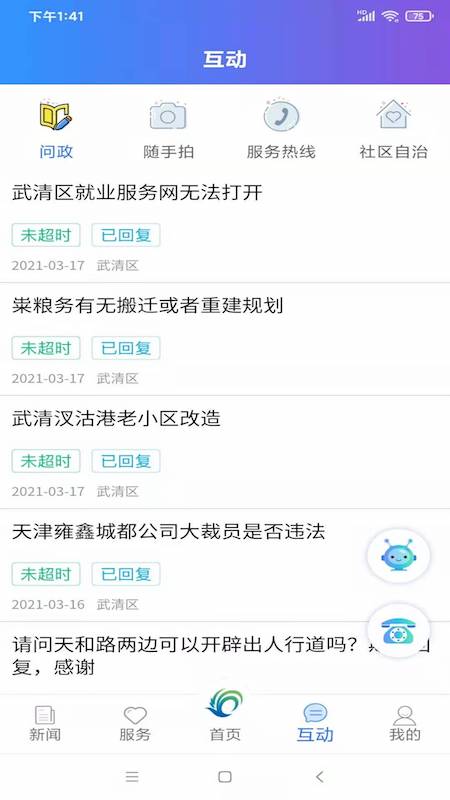 美丽武清软件