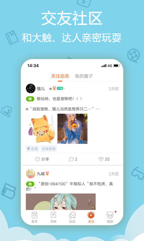 爱动漫软件