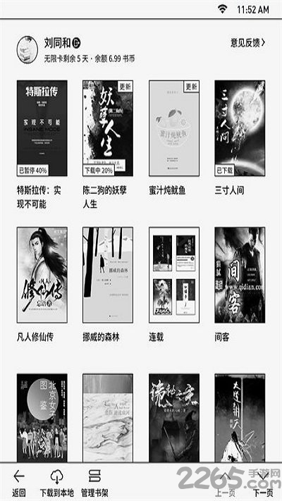 boox微信读书墨水屏版