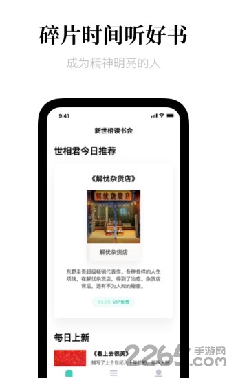 新世相读书会app