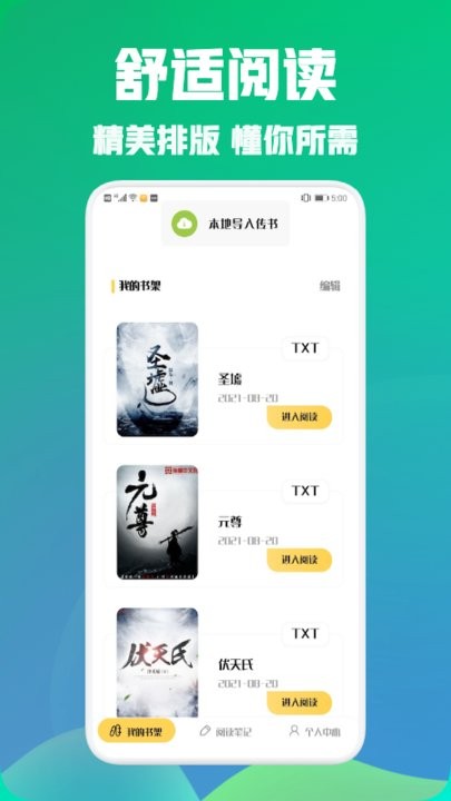 海棠阅读软件