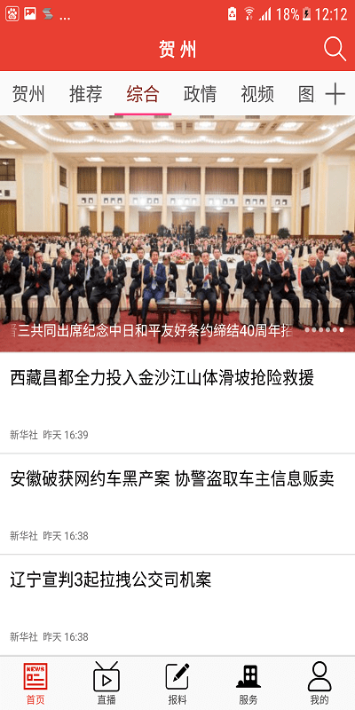 贺州客户端app