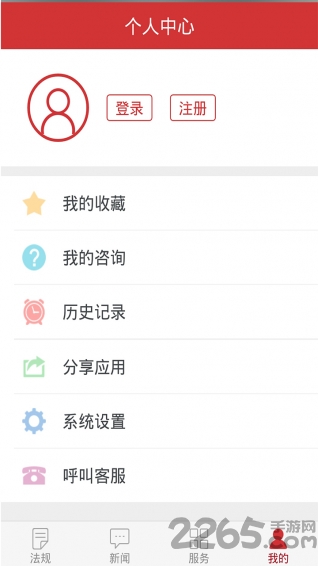 中国法律法规大全客户端
