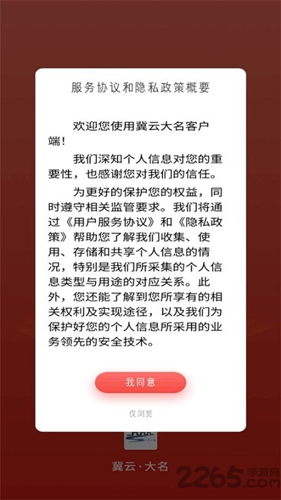 冀云大名客户端