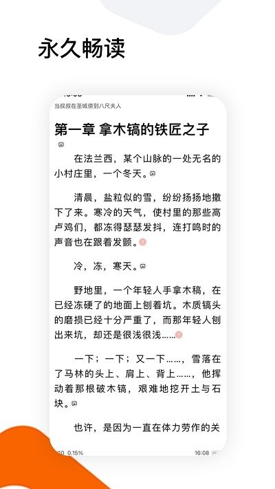 全历史小说app