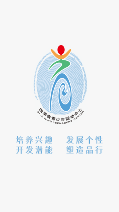 北京市海淀区四季青青少年活动中心软件
