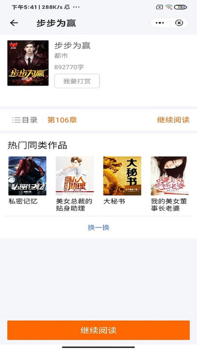 春秋书城手机版