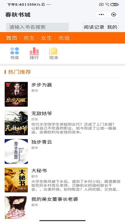 春秋书城手机版
