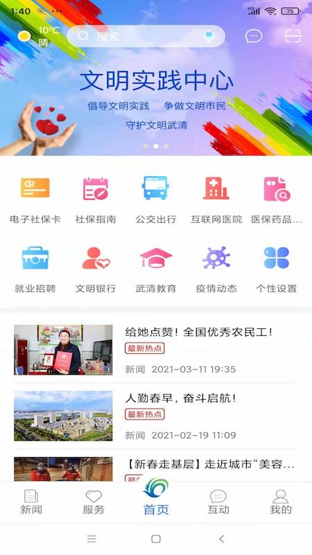 美丽武清软件