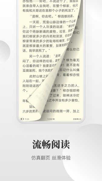 免费小说搜索器app