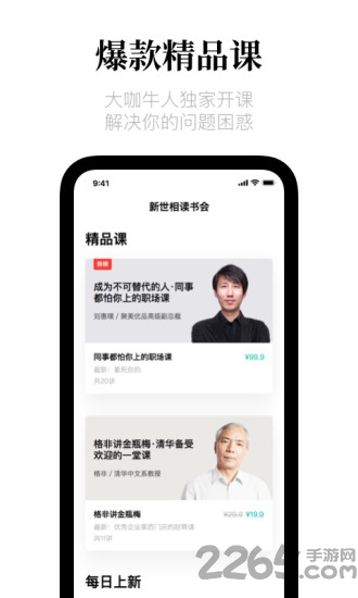 新世相读书会app