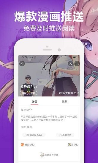 嘿嘿漫画免费版无限阅读
