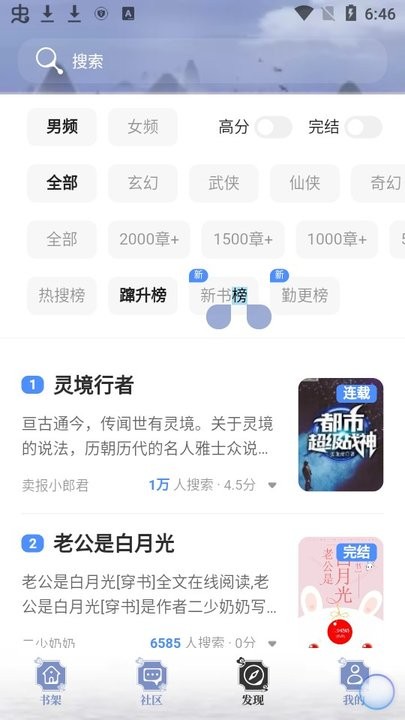 山海搜书手机版