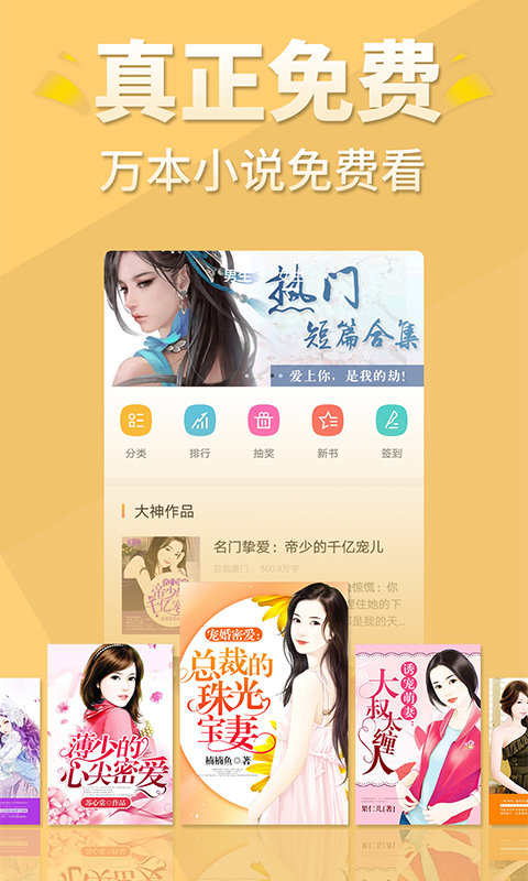 全本免费言情小说阅读app