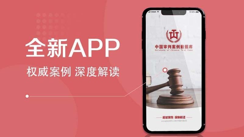 审判案例最新版 审判案例app下载