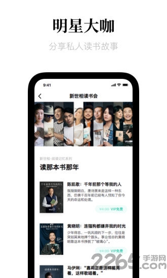 新世相读书会app 新世相读书会软件