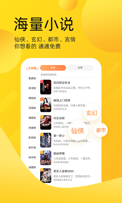 嗨皮免费小说手机版 嗨皮免费小说app下载