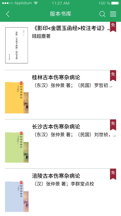 问道伤寒app 问道伤寒手机版下载