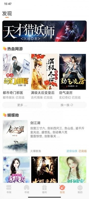 纳皮阅读小说软件 纳皮阅读app