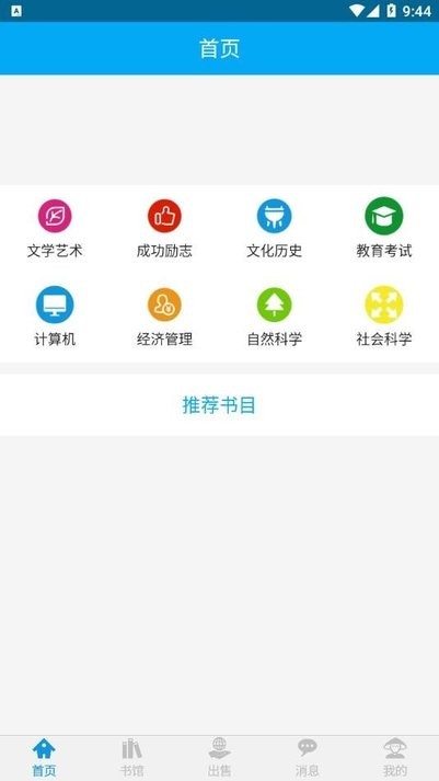 易好书软件官方版 易好书app