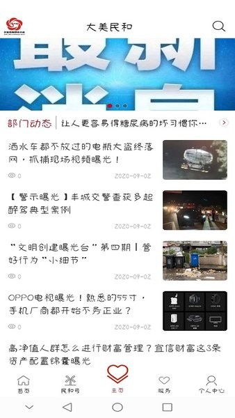 大美民和手机版 大美民和最新版下载