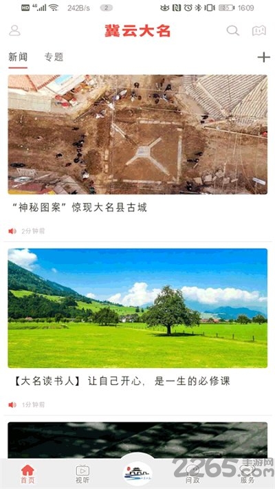 冀云大名客户端下载