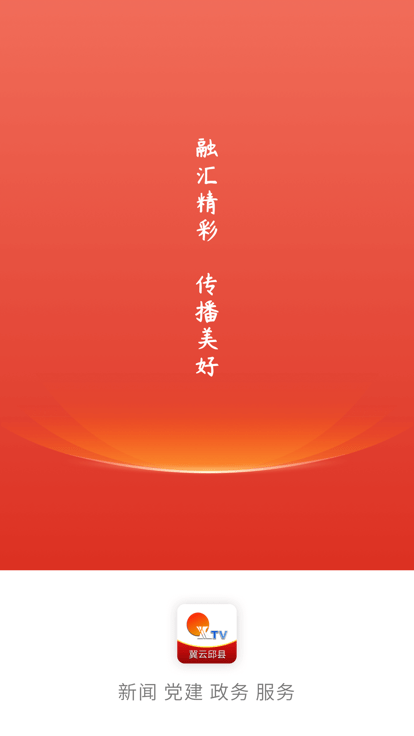 冀云邱县app 冀云邱县软件下载