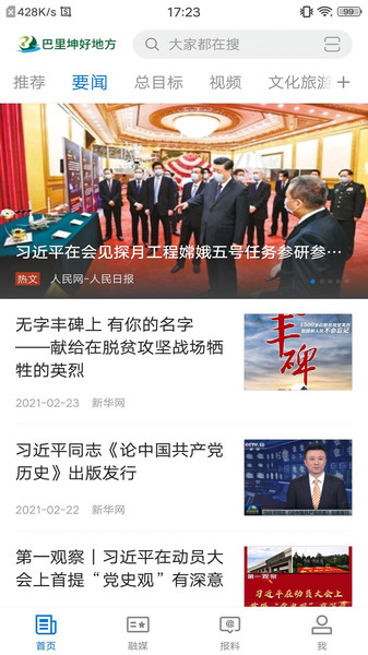 巴里坤好地方app 巴里坤好地方客户端下载
