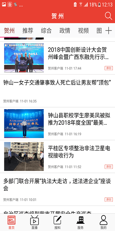 广西贺州市客户端下载