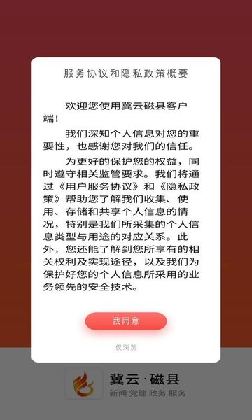 冀云磁县手机客户端