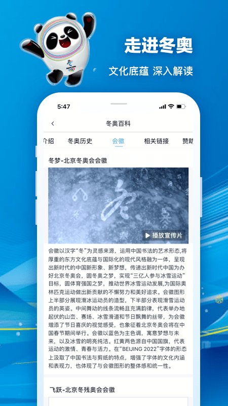 北京2022冬奥会官方版