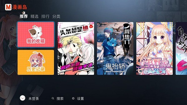 漫画岛电视版