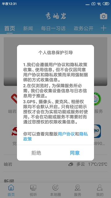 秀岫岩app