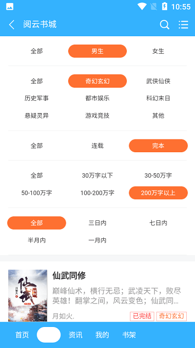 阅云书城app