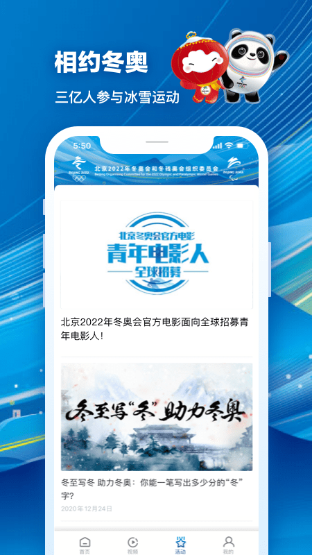 北京2022冬奥会官方版