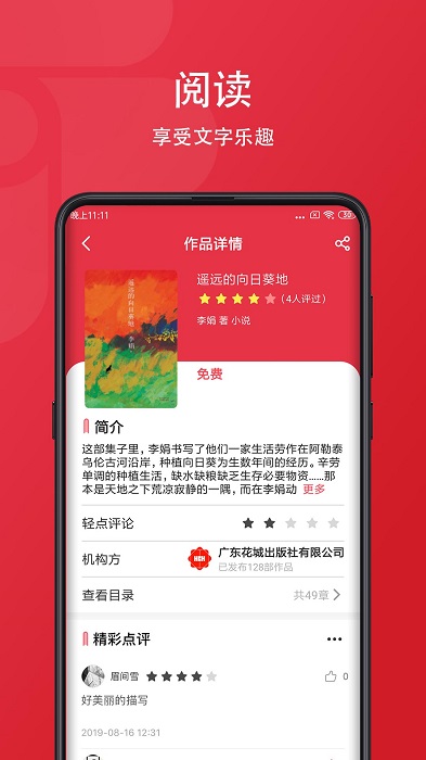 爱花城app