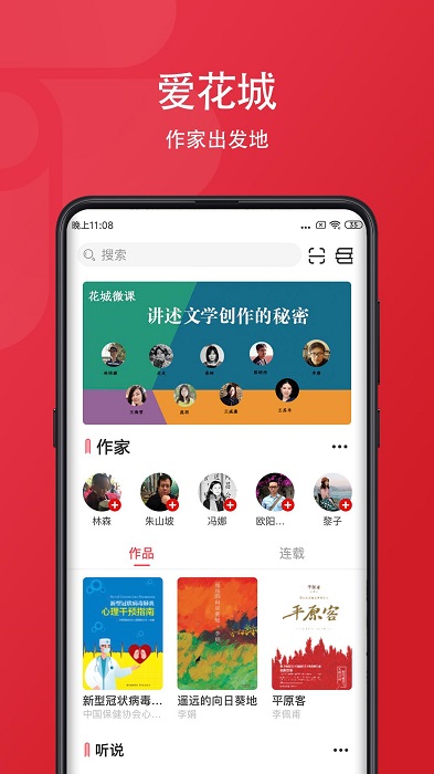 爱花城app