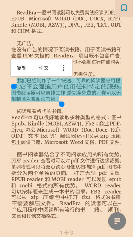 readera primium专业解锁版