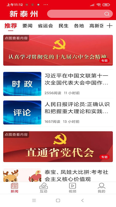 新泰州官方版