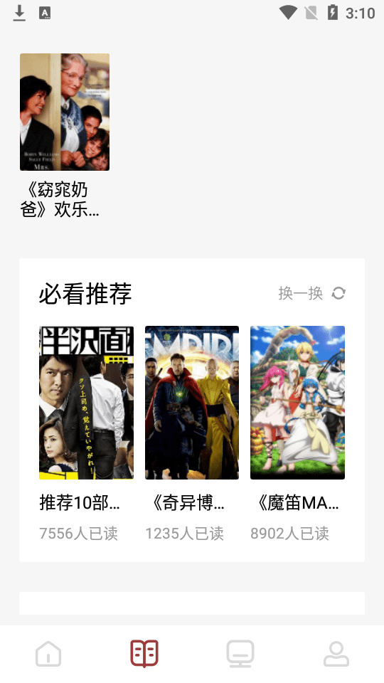 读书大师免费版