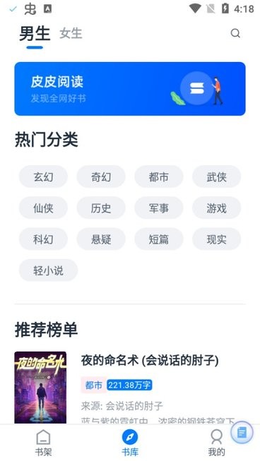 皮皮阅读软件