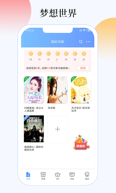 梦想书城小说阅读器免费版