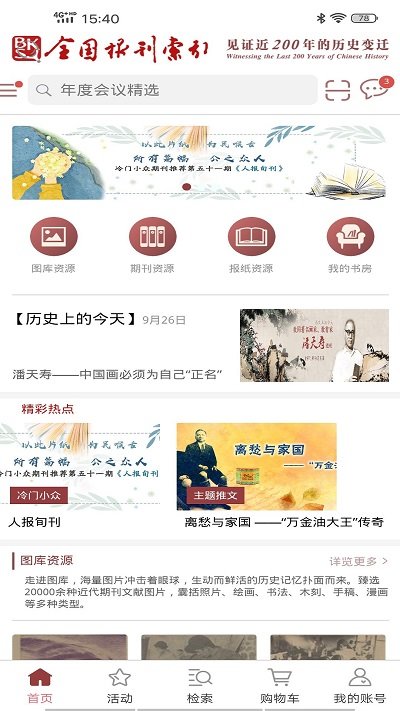 全国报刊索引app
