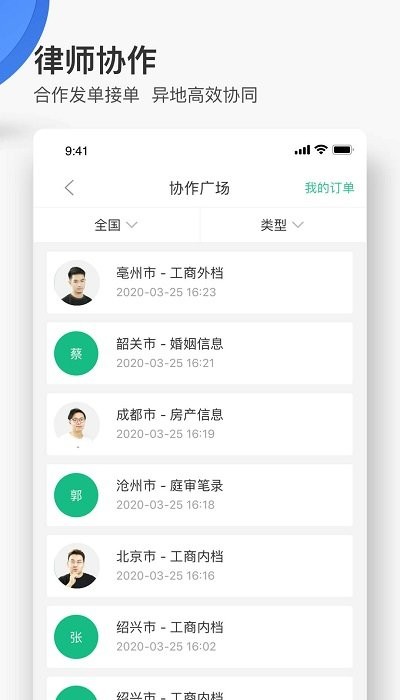 无讼网官方版